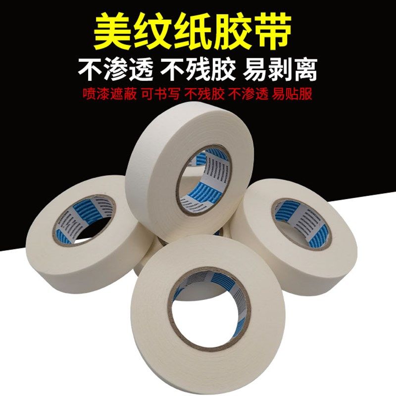 整箱批白色美纹纸胶带50米汽车喷漆外墙分色纸装修遮蔽美术美缝纸