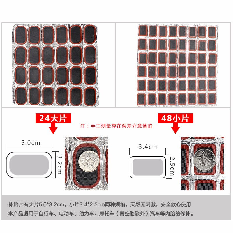 自行车补胎片山地车补胎套装公路车补胎胶水补胎工具套装冷补胶片