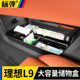 理想L7L8扶手箱储物盒L9中控下方收纳置物神器汽车用品改装 饰现货