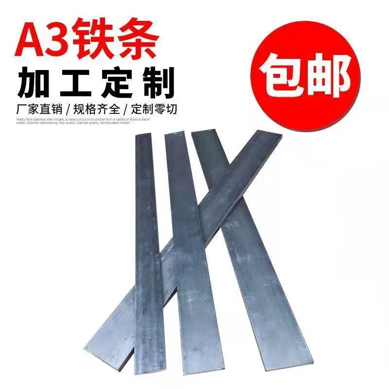 铁条扁条A3铁条扁条扁钢条方钢镀锌Q235冷拉钢铁板钢板45号钢