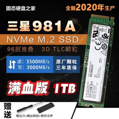 三星 PM981A PM9A1 1T 2vTB M.2 NVME PCI-E  SSD固态硬盘台机本