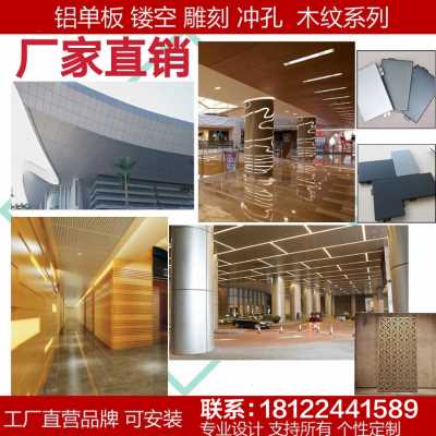 热销厂销铝单板木纹氟碳雕花n冲孔镂空铝板幕墙门头铝单板造型定