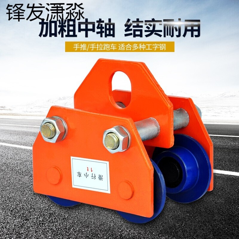 速发手推跑车0.5 1 2 3 t 吨工字钢滑车起O重滑轮手拉电动吊车单