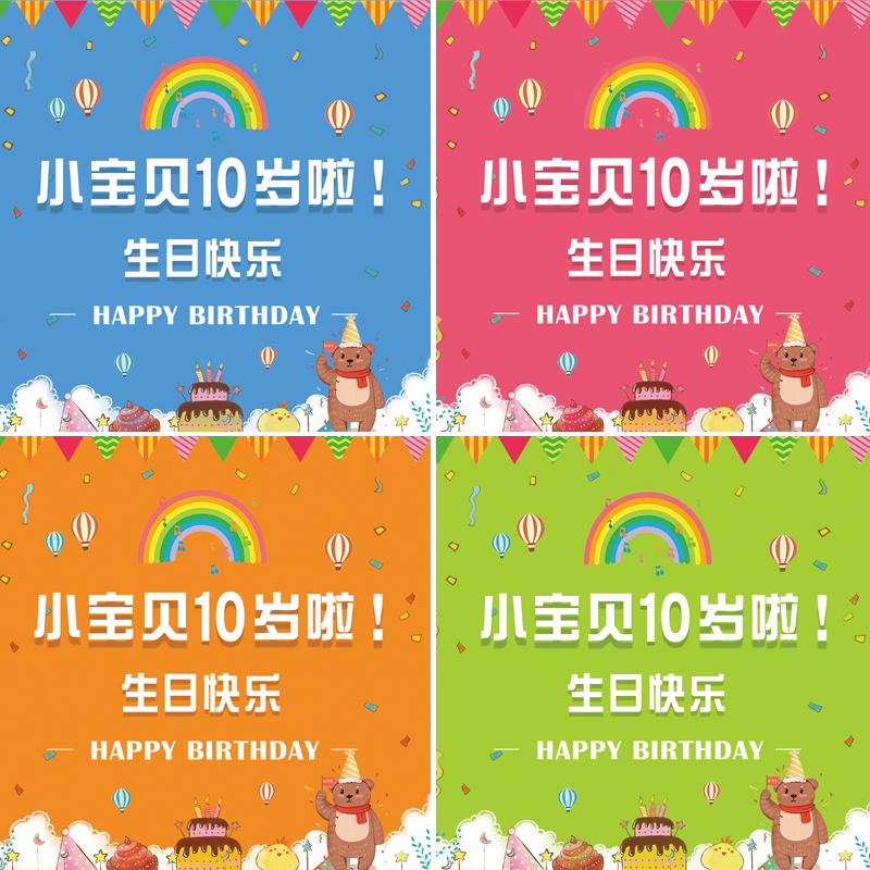 生日装饰海报背景墙布定制周岁10岁男孩12女孩18成人礼场景布置