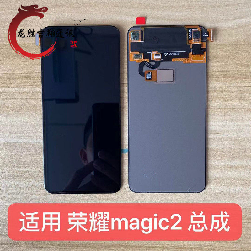 龙胜屏幕适用於华为 荣耀magic2 魔术2 触摸液晶内外显示一体总成