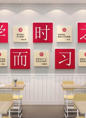 国学而时习之环创l教室文化墙贴纸装饰班级门墙面布置励志激励标