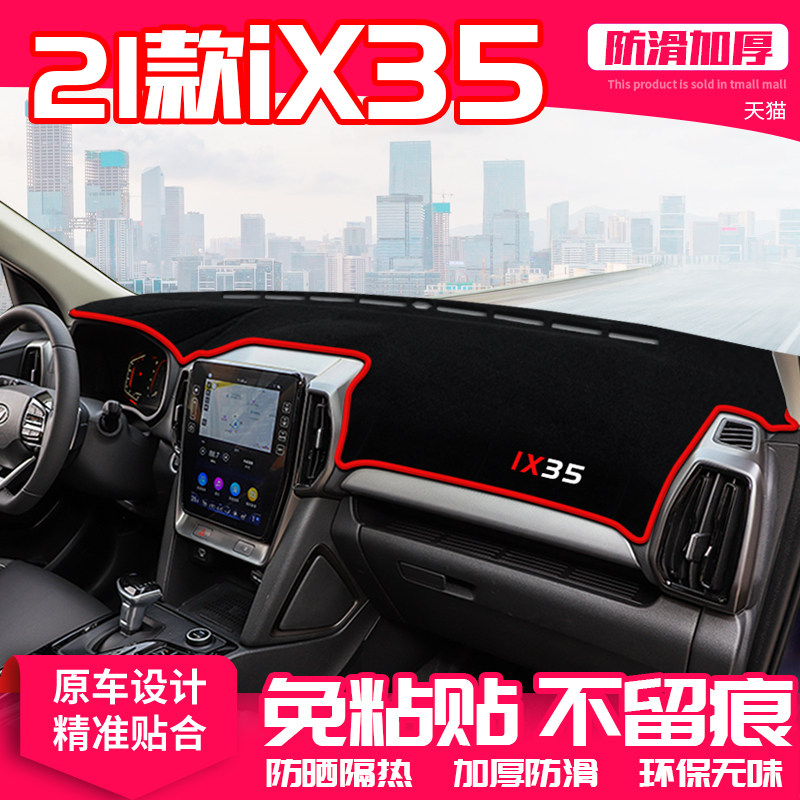 现货适用21款现代ix35中控台避光垫仪表盘隔热防晒垫汽车内饰饰品