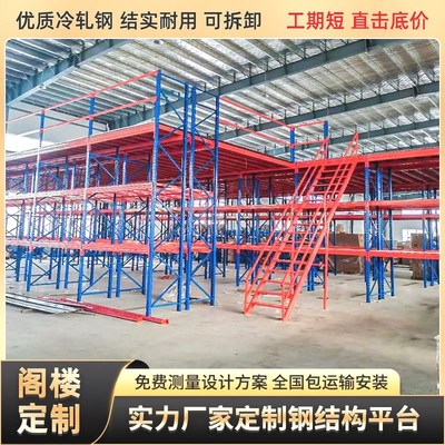 搭建阁楼平台货i架钢结构可拆卸隔二层办公库房仓库加厚重型货架