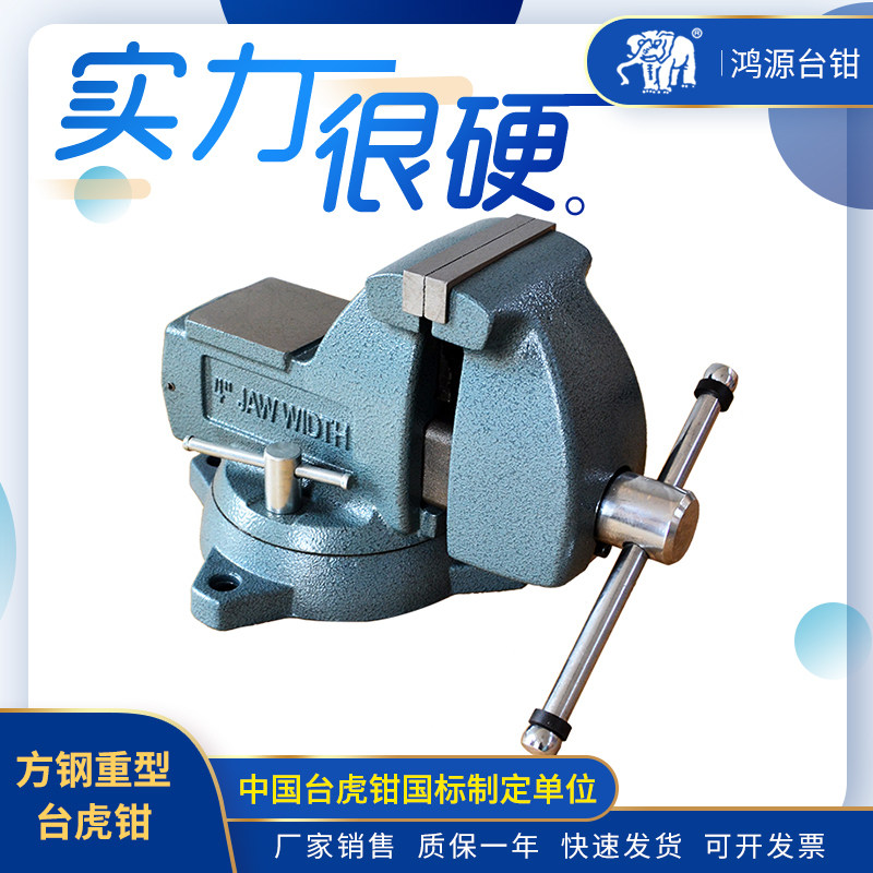 大象牌方钢重型精密台虎钳4寸/5/6/8寸多功能木工家用台钳桌钳