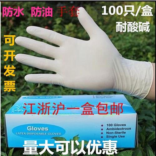 现货一次性手套女橡胶乳胶餐饮检查手术耐酸碱工业防油劳保塑胶包