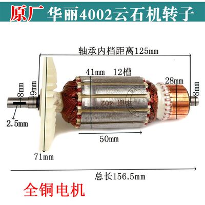 4100切割机转子锐奇/4SB/帮手/浪尖/灵威 11R0云石机转子全铜电机