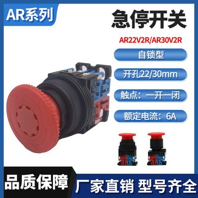 大蘑菇头自锁急停按钮AR22V2R AR30V2R-11R紧急停止开关1开1闭红