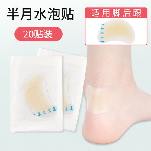速发后跟贴防磨脚贴女脚后跟防磨垫贴修复水泡贴高跟鞋鞋贴防磨脚