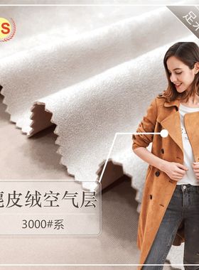 麂皮绒空a气层 风衣夹克连衣裙外套旗袍面料仿桃皮雪花鸡皮布料