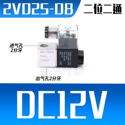 气动阀2V025-08二位二通电磁阀AC220V线圈控制阀换向阀DC24V/12V