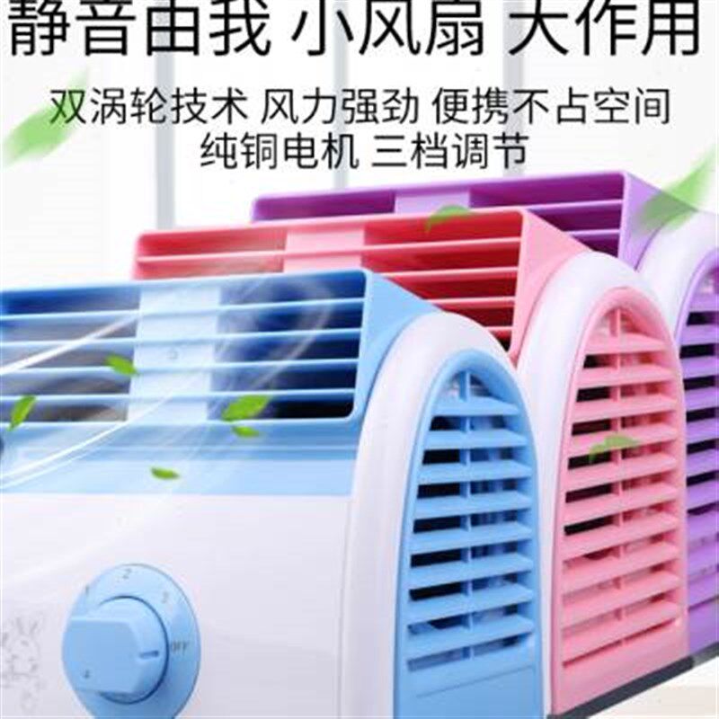 新款迷你风扇空调制冷桌面小风扇学生宿舍寝室办公室床上静音无叶
