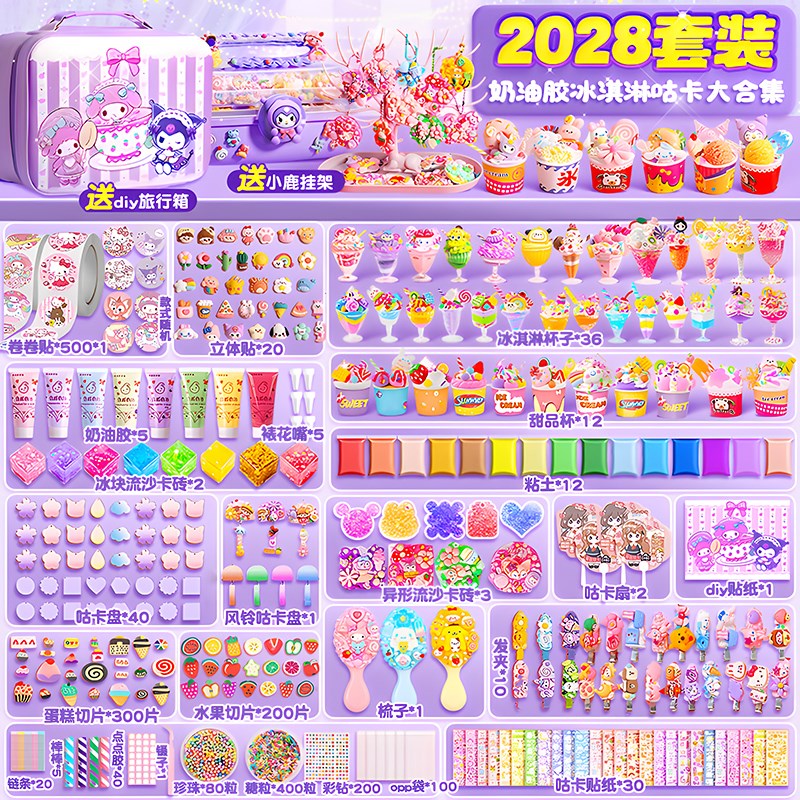 速发奶油胶冰淇淋杯咕卡套装风铃咕卡手工diy制作材料包创意女孩