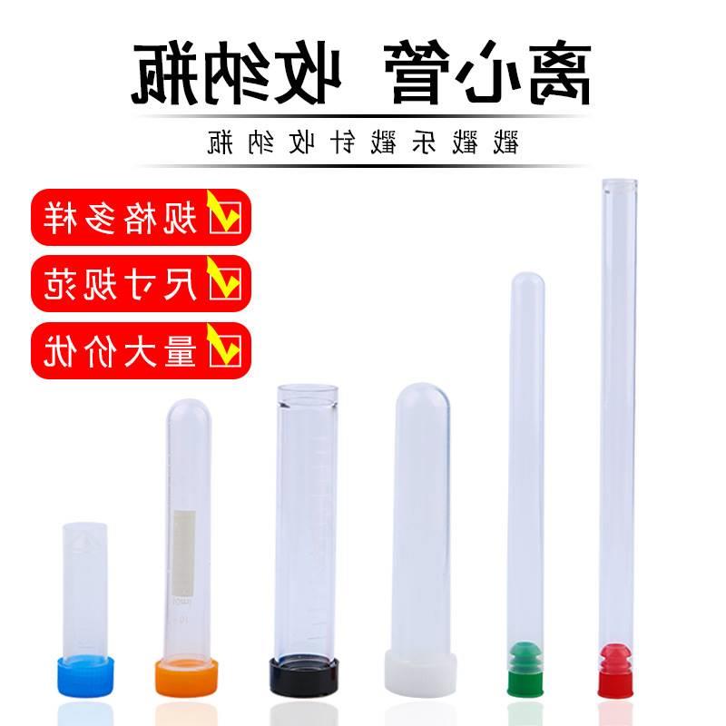 推荐Plastic Syringe Plastic Centrifuge Tube Clear Bead Bottl