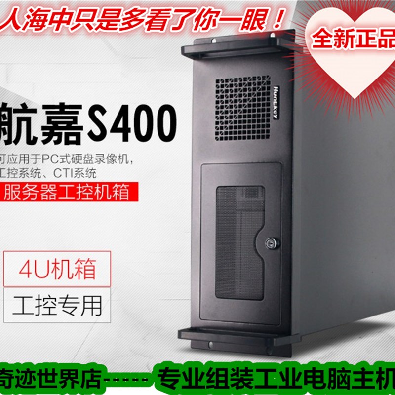 航嘉4U工控机箱S400服s务器8g定制组装计算机电脑机柜工业大母板1