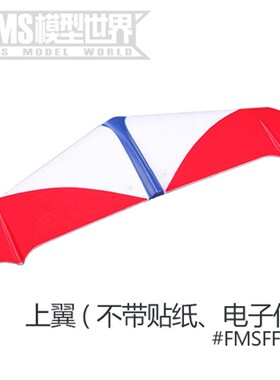 FMS 1400mmm F3A飞机配件 机身 主翼 平尾 座舱 起落架等