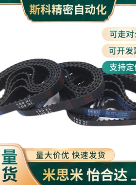 替代米斯米同步带HTBNXL/T5/T10/S3M/S5M/S8M/S14M/H高扭矩齿形带
