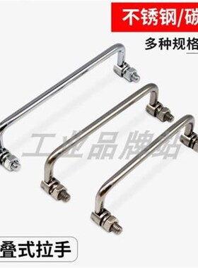 C-UWAFN100/120/180 C-UWAFNT9 C-UWAFN8S不锈钢折叠拉手铁镀铬把