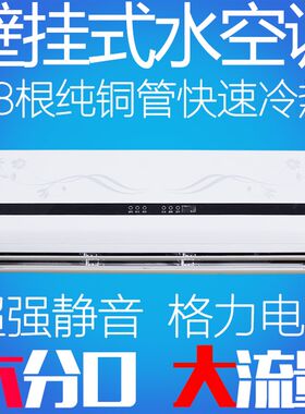 壁挂水空调冷暖散热器风机盘管空气能中央家用煤改气水空调挂机