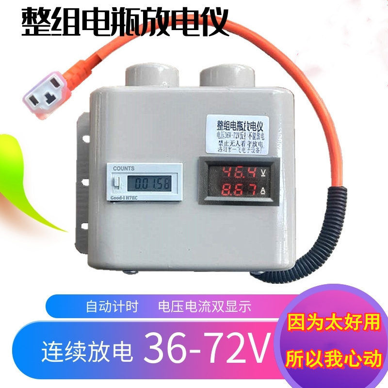 锂电池铅酸电瓶放电仪容量测量4x8带计时器60v电压电流显示72v工