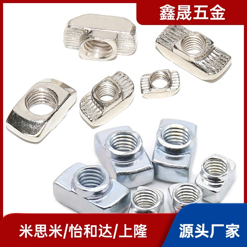 型材螺母T型螺母怡合达AHC31-206/308/4010-M4/M5/M6/M8304不锈钢