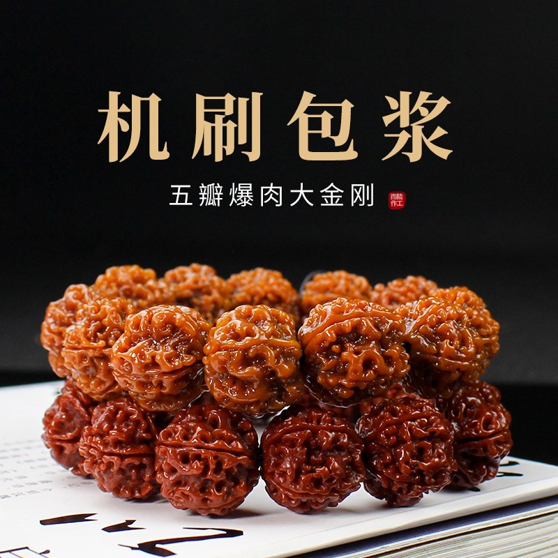 热销机刷金刚菩提子手串文玩佛珠念珠手链红皮尼泊尔五瓣爆肉男女