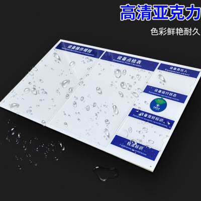 设备状态标识牌机械操作规程责任人仪器标识机器运行管理卡压克力