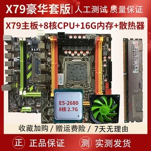 华南1366针X58 机电脑主板M.2固态盘16G内存2680CPU 2011针X79台式