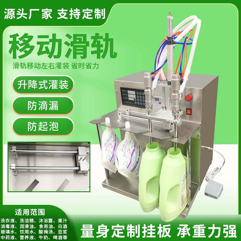 新品小型2头大流量吸嘴袋装洗衣液灌装机纯净水洗洁精自动定量罐