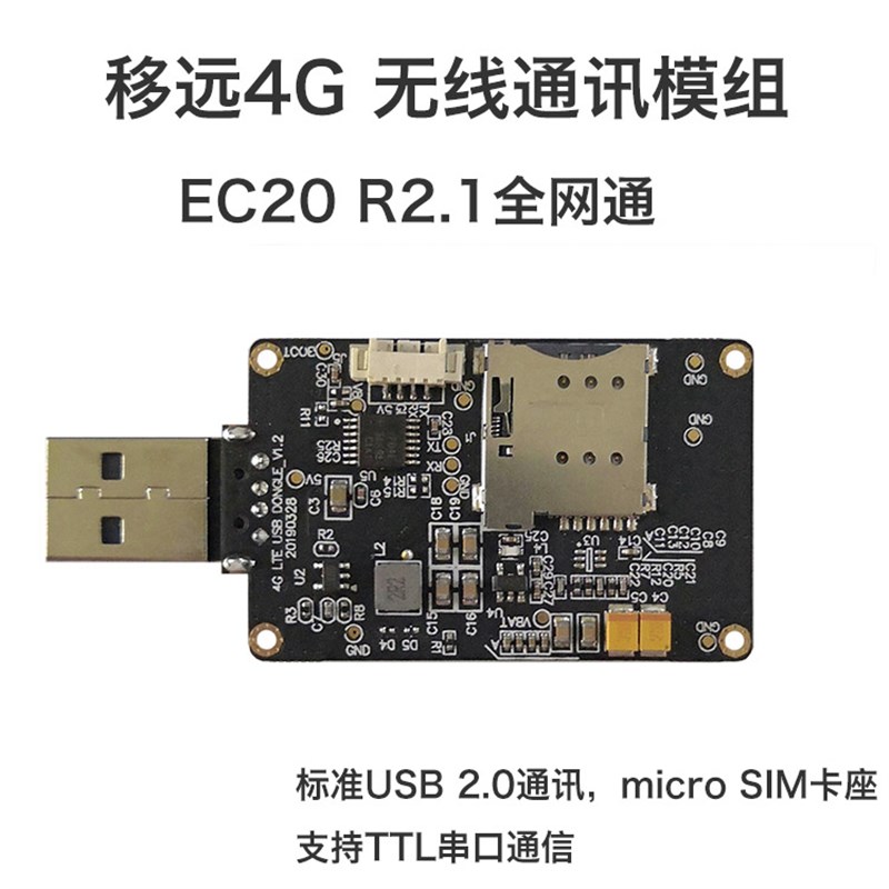 4G模块移远EC20全网通GPS无线WiFi语音usb dongle上网