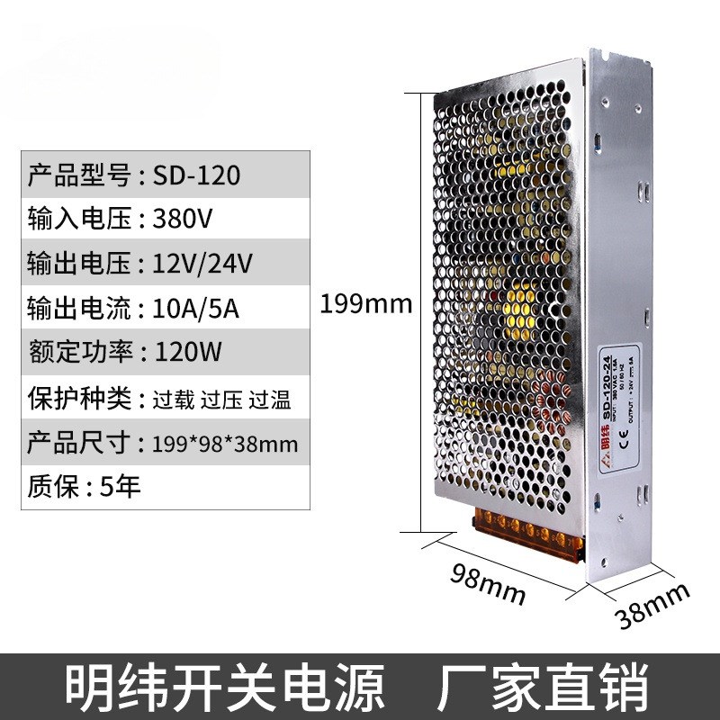 明纬SD-120-24V5A直流开关电源380V输入转DC12V1U0A变压器工业佳