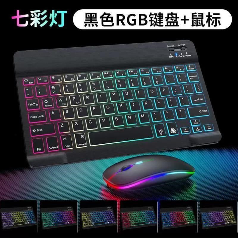 充电炫彩发光蓝牙键鼠套装适用平板手机轻薄便携无线蓝牙键盘定制