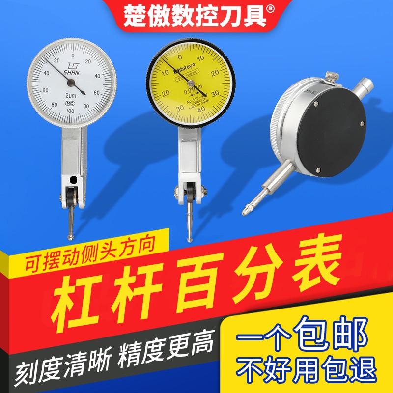 三量杠杆百分表 一套调节校表头测头0-10mm座磁力千分表精度0.001