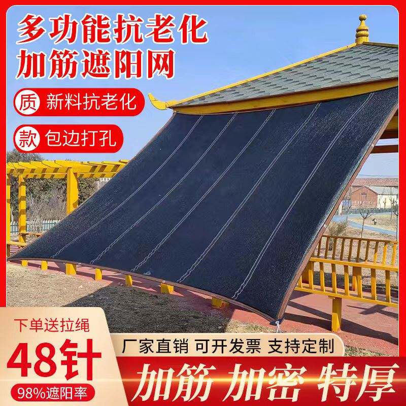 热销黑色遮阳网防晒网超厚加筋加密隔热抗老化遮阳网屋顶楼顶户外