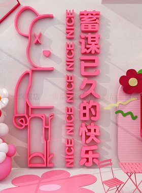网红拍照区布置户外墙面装饰花店门头公仔打卡互动背场景主题环创