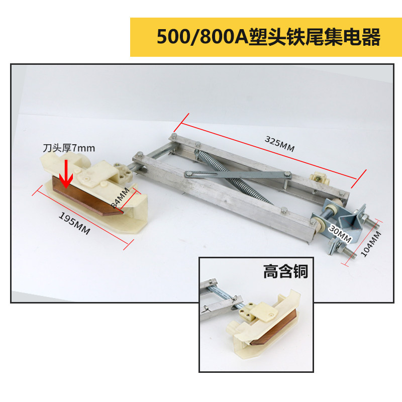 速发行车天车集电器单极滑线集电器200/500/1250a集电器滑触线集