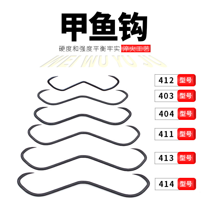 飞甲鱼钩鹰嘴钢丝钩甲鱼钩打鳖钩团鱼水鱼钩50个
