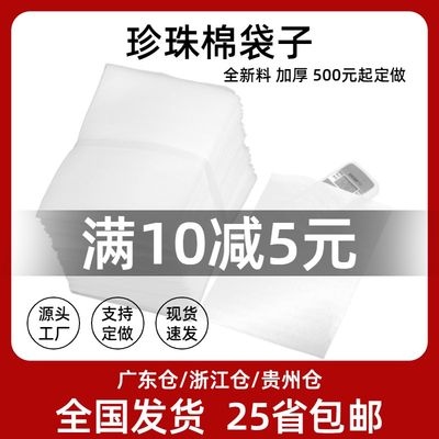 速发100个/件 珍珠棉袋子快递包装袋PE覆膜袋气垫泡沫膜袋包邮广