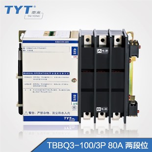 TYT泰永长征TBBQ3系列专用PC级自动切换双电源自动转换开关二工位