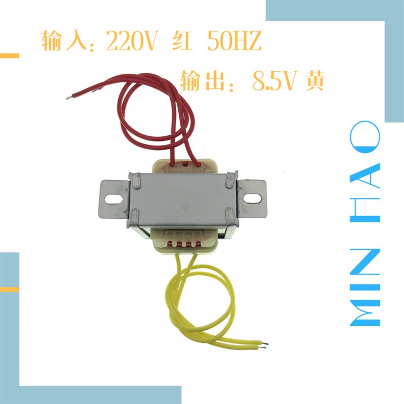 电子秤音箱多媒体收音机变压器 220V转8.5V 1A 800mA 1.2A EI-48