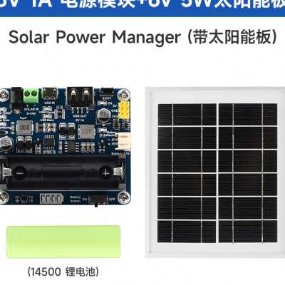 推荐微雪太阳能电源管理模块适用6V24V太阳能板支持5V 1A稳压