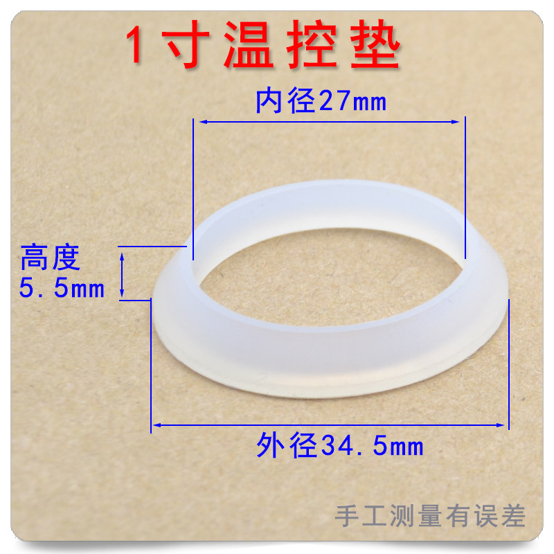 傲悦温控阀门密封垫圈暖气片垫片锥形三角硅胶橡胶PPR活接球阀46