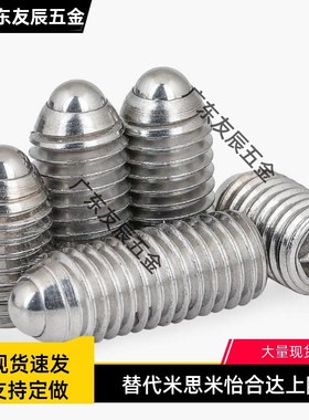 不锈钢型定位珠 球头柱塞 替代ZAF04-M3/M4/M5/M6/M8/M10/M12/M16