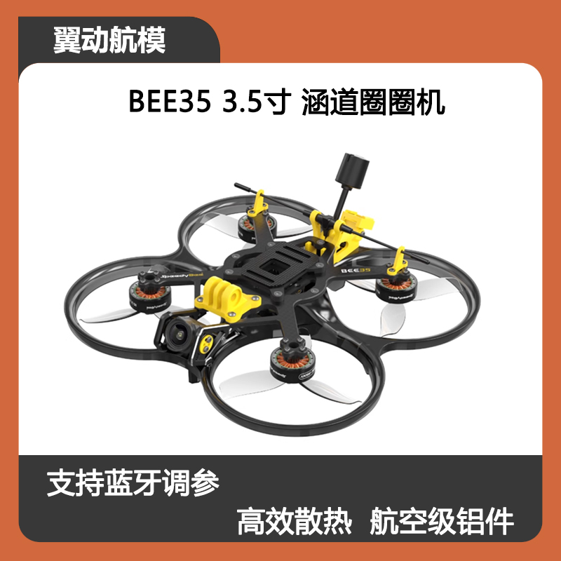 SpeedyBee BEE35 3.5寸 涵道圈圈 高清数字FPV穿越套机 玩具/童车/益智/积木/模型 遥控飞机零配件 原图主图