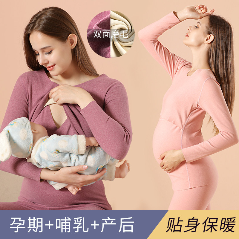 孕妇秋衣秋裤套装秋冬加绒加厚哺乳上衣孕期专用保暖内衣产后喂奶,孕妇装/孕产妇用品/营养,秋衣裤套装,淘宝优惠券,粉丝福利购,淘宝优惠卷
