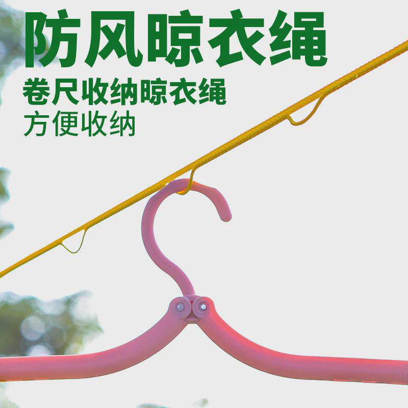 户外可收纳晾衣绳旅游出差旅行便携酒店宾馆防风防滑凉晒衣绳神器